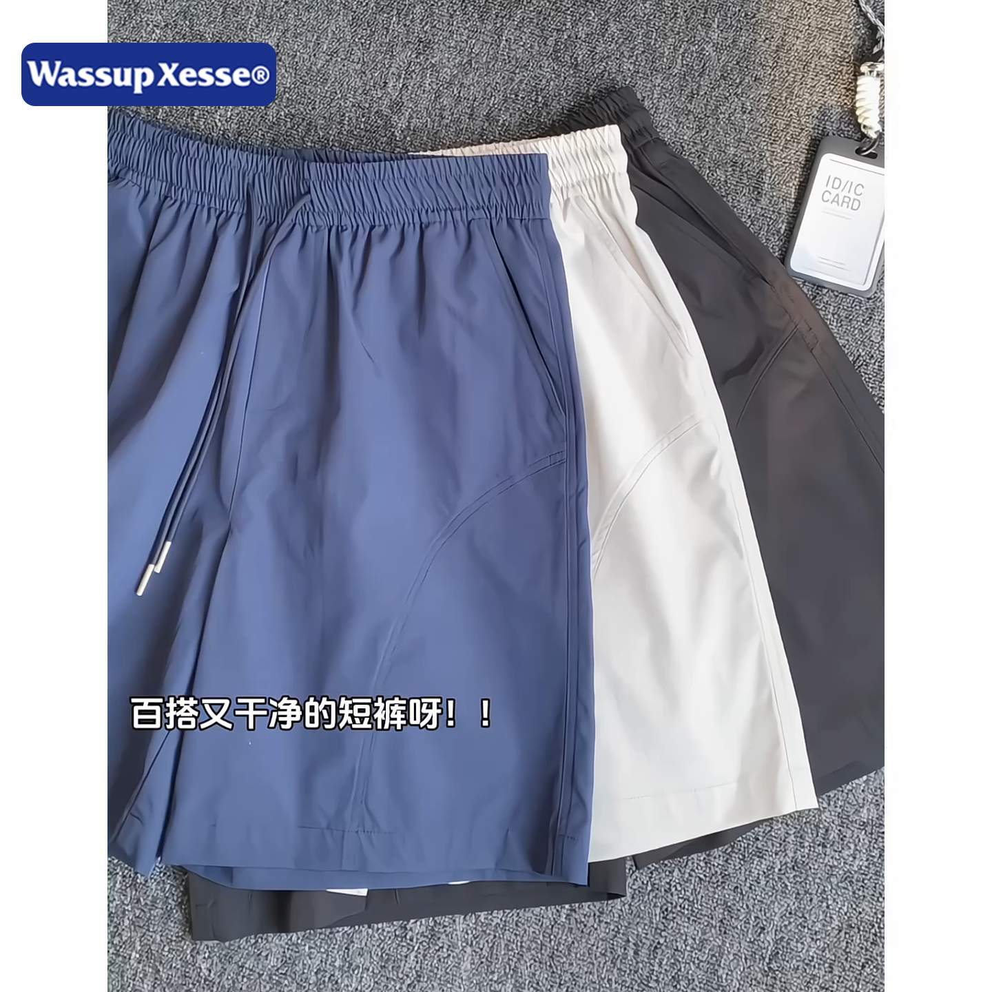 WASSUP夏季凉感速干短裤男士薄款宽松百搭美式休闲纯色运动五分裤