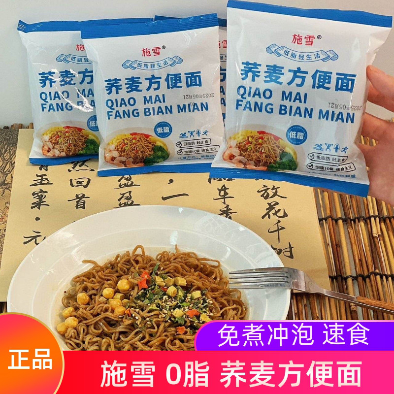 施雪荞麦方便面低脂轻食饱腹代餐免煮冲泡速食非油炸早餐面条袋装
