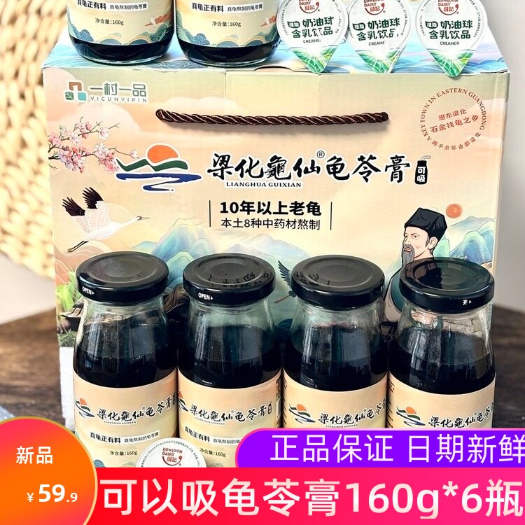 梁化龟仙龟苓膏6瓶可以吸着吃的龟苓膏润燥下火果冻【一村一品】
