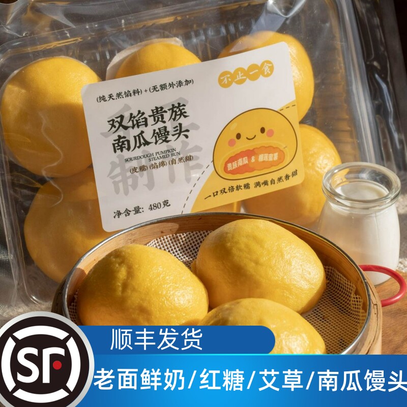 不止一食老面鲜奶馒头大黄米/红糖/艾草/南瓜蜜薯嘉欣馒头早晚餐