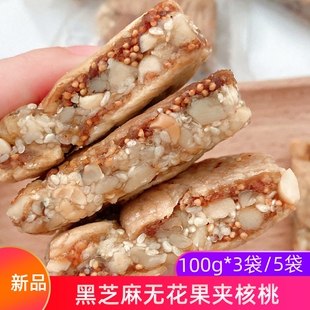 硕果田间黑芝麻无花果夹核桃派休闲零食营养果干3袋5袋装
