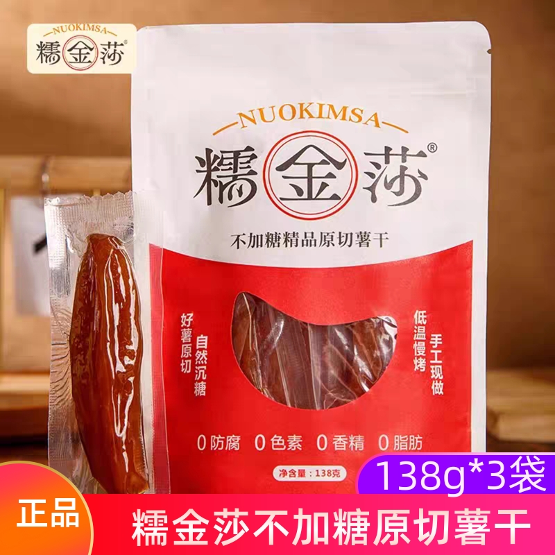 糯金莎红薯干500g不加糖精品原切榴莲蜜薯干玛莎莉红薯干整根