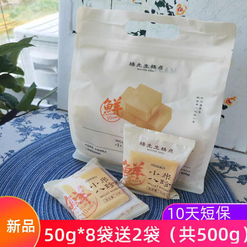 杨先生糕点小米八珍糕发糕10袋药食同源养生点心早餐糕点健康零食