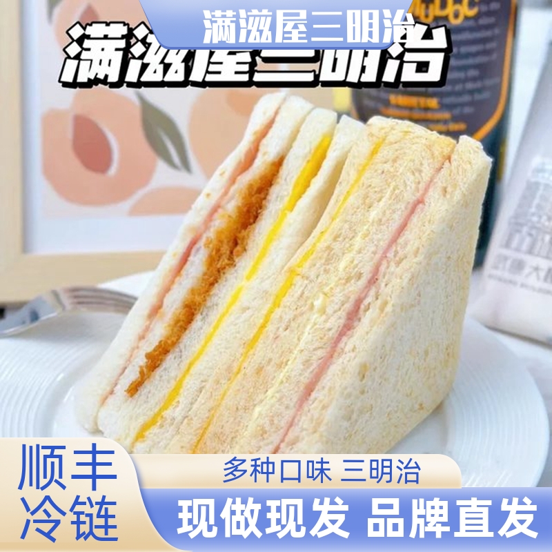 满滋屋三明治肉松沙拉火腿6枚