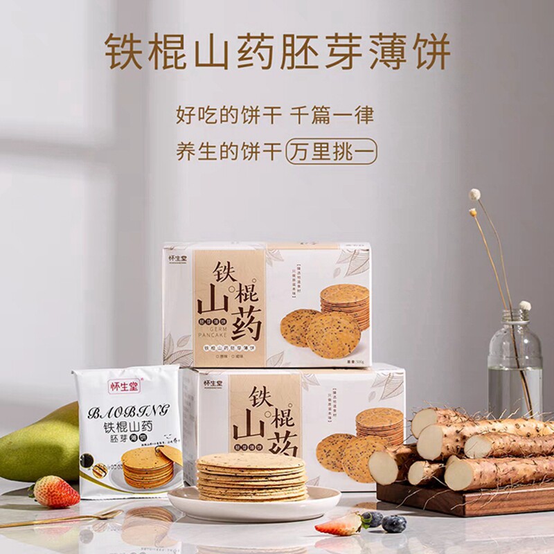 怀生堂铁棍山药饼500g*2盒胚芽薄饼整箱芝麻山药饼干休闲小零食