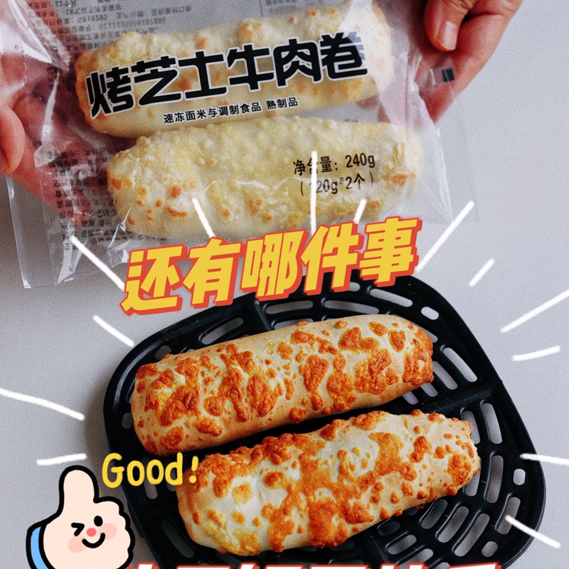 林小丫芝士牛肉卷山姆同款拉丝