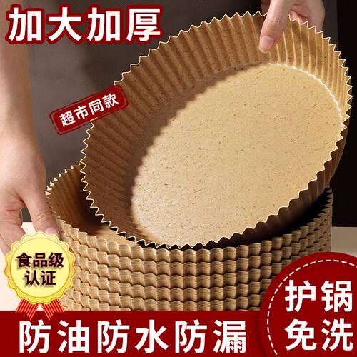 空气炸锅专用纸烤盘吸油纸垫纸家用食物硅油纸锡纸碗烘焙工具圆形