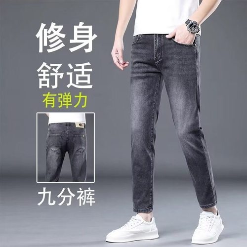 商务高端九分牛仔裤男修身小脚弹