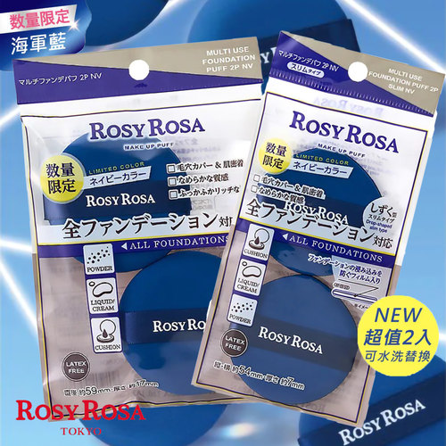 RosyRosa棉花糖气垫粉扑不吃粉