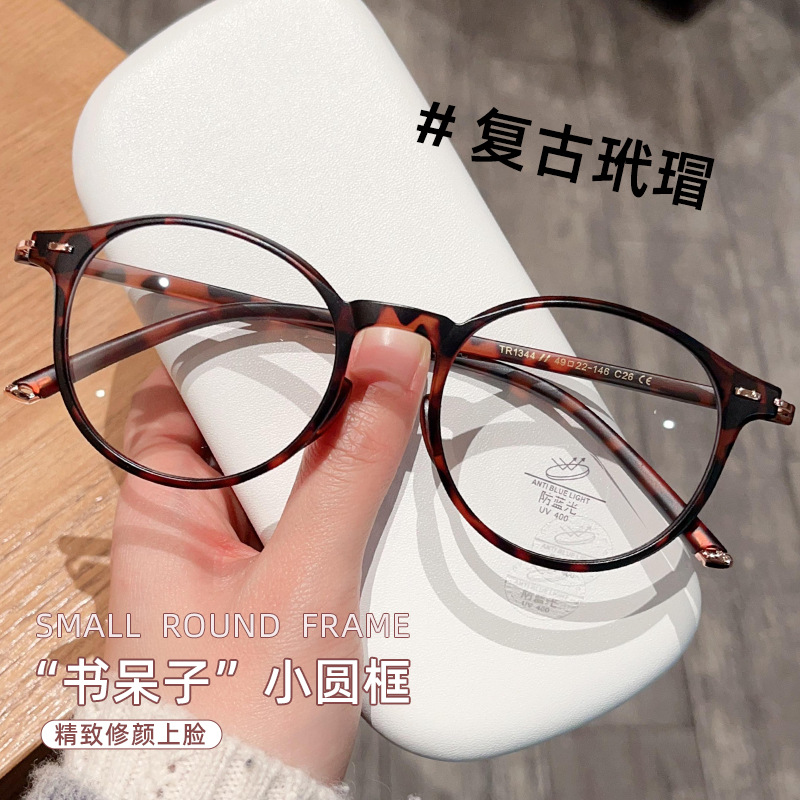 超轻TR90圆框复古文艺近视眼镜框