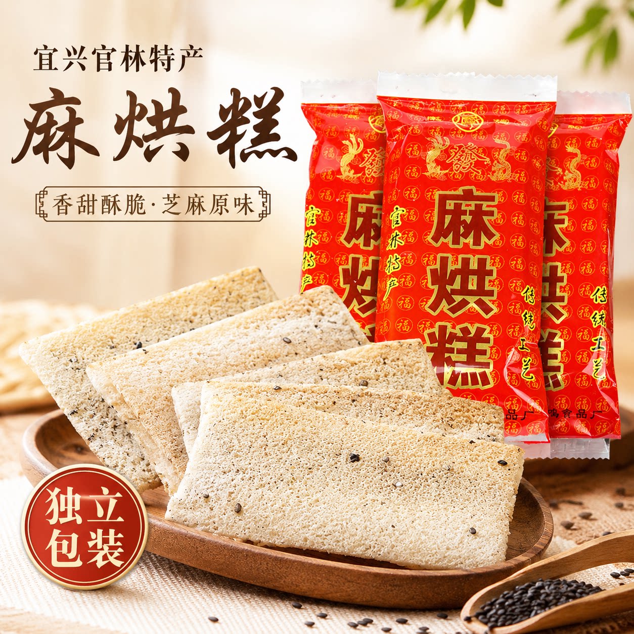 宜兴官林特产香脆麻烘糕礼盒装