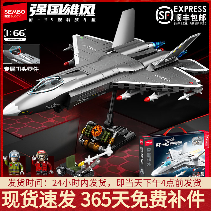 积木歼35舰载战斗飞机航空军事拼装模型男孩玩具礼物适用乐高