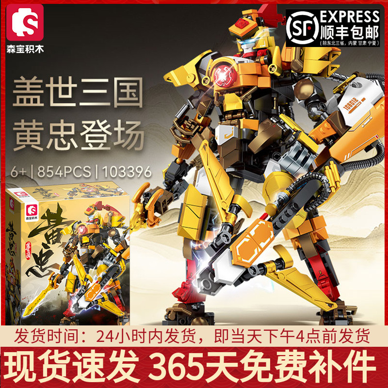 积木五虎将黄忠国潮机甲机器人拼装模型小颗粒男孩子玩具适用乐高