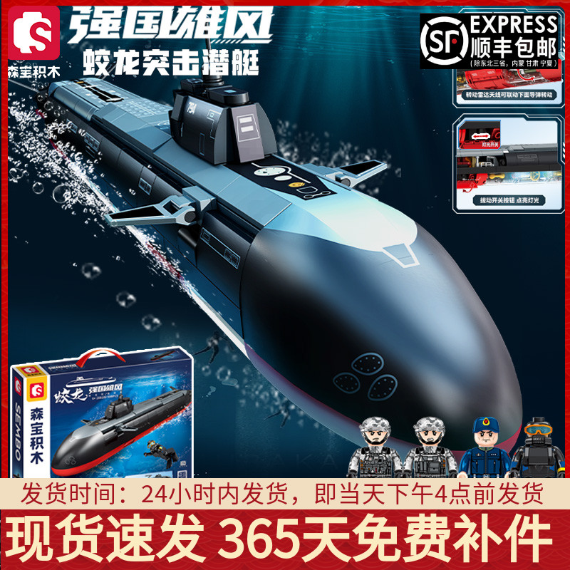 积木蛟龙行动突击核潜艇拼装军事战舰军舰模型男孩玩具适用乐高