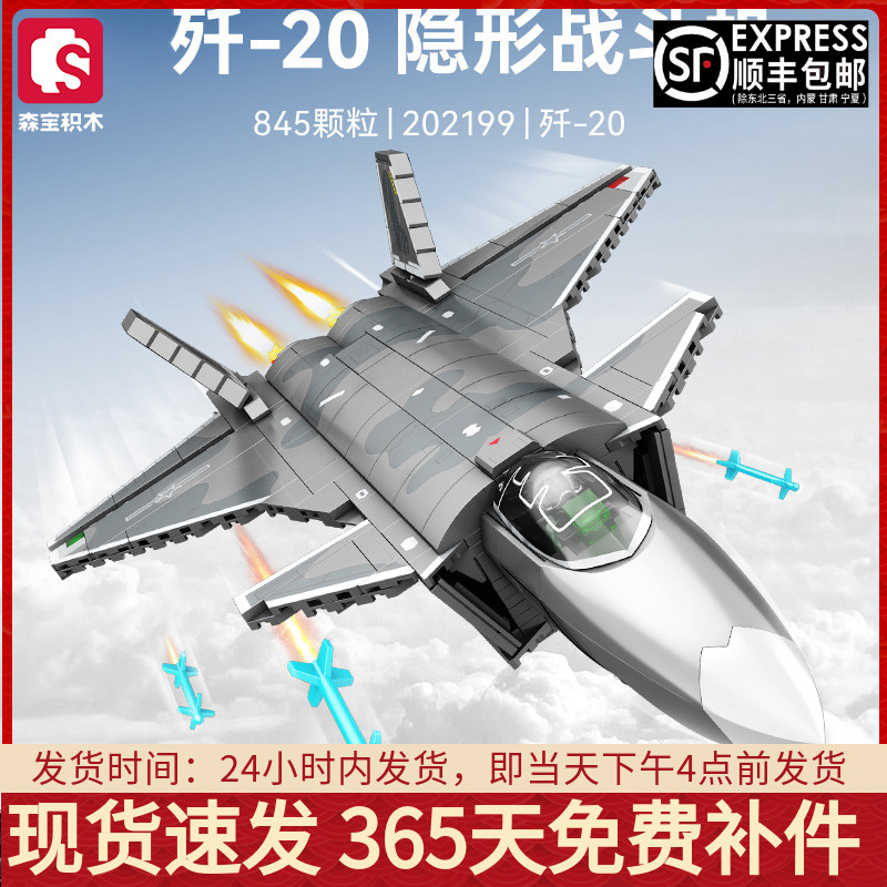 歼20战斗飞机拼装积木航空军事模型男孩子儿童玩具礼物适用乐高