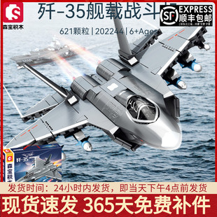 歼35舰载战斗飞机航空军事拼装积木模型益智男孩玩具礼物适用乐高