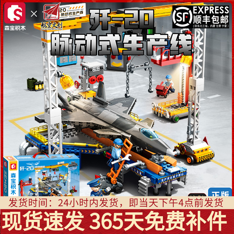 歼20脉动式生产线战斗飞机拼装积木军事模型男孩玩具适用乐高