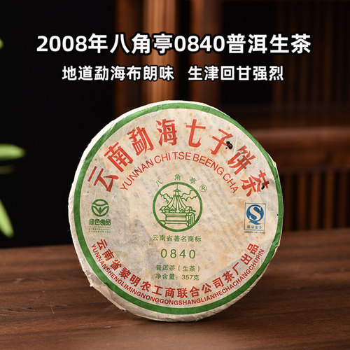 2008年八角亭0840普洱茶生茶