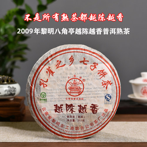 八角亭2009年越陈越香普洱茶熟茶