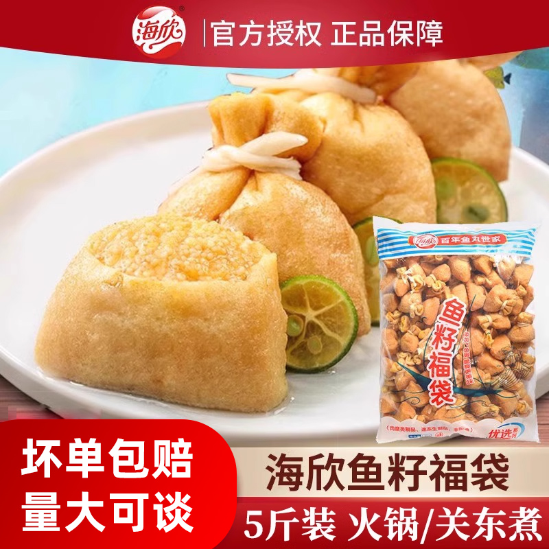 海欣鱼籽福袋鱼子福袋鱼籽包鱼籽馅年糕 关东煮食材豆捞火锅丸子