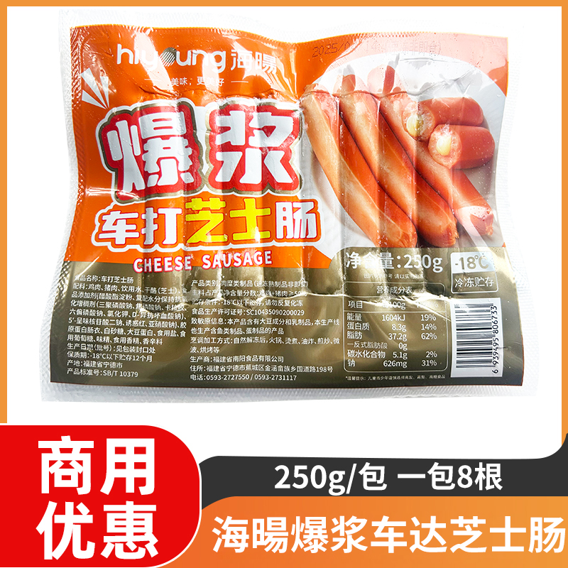 海暘爆浆车打芝士肠250g车达脆皮夹心风味热狗肠西餐烤肠烧烤小吃