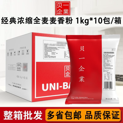 贝一全麦粉经典浓缩全麦麦香粉1kg 吐司软欧包面包烘焙原料预拌粉