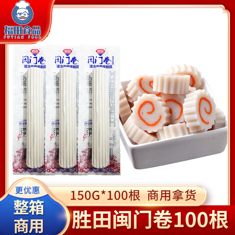 胜田鱼糕卷150g*10根闽门卷  日式便当拉面配料食材鸣门卷鱼板卷