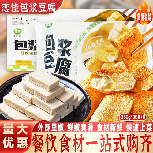 恋佳包浆豆腐爆浆嫩豆腐商用食材