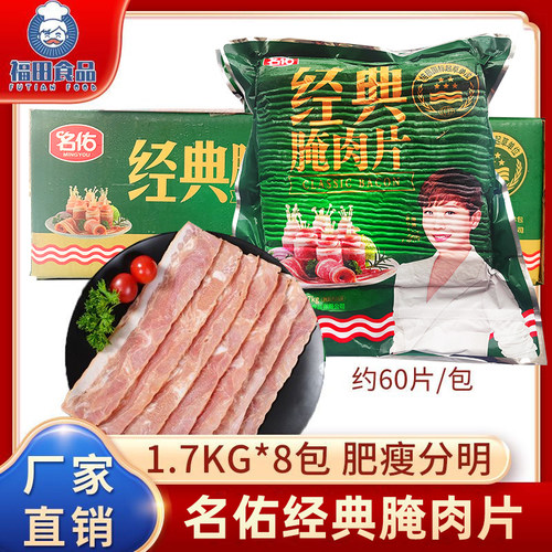 名佑培根1.7kg整箱商用