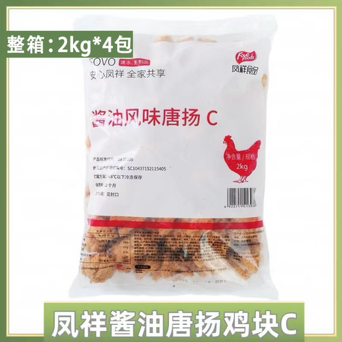 凤祥酱油唐扬鸡块2kg*4包整箱无骨炸鸡肉块炸商用食材冷冻半成品