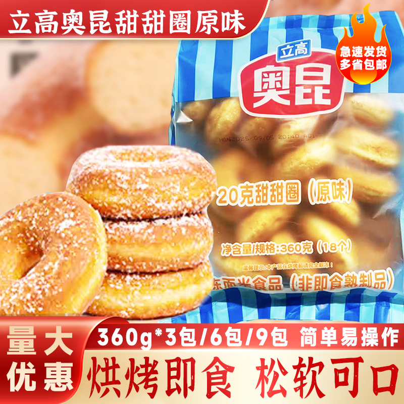 奥昆立高甜圈原味20g*18个/包