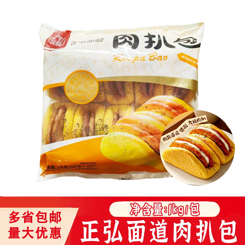 正弘面道肉扒包1kg奥尔良风味肉夹馍早餐便捷速食便利店景区早餐