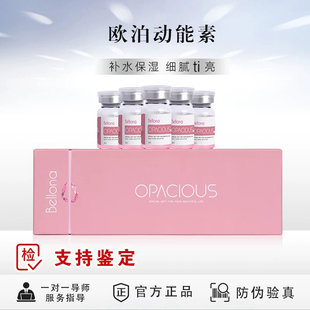 百洛娜欧泊动能素医美水光原液居家滚针微针补水保湿美容院