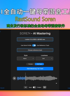 Rast Sound Soren AI智能一键母带混音工具 响度标准提升 WIN版