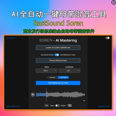 Rast Sound Soren AI智能一键母带混音工具 响度标准提升 WIN版