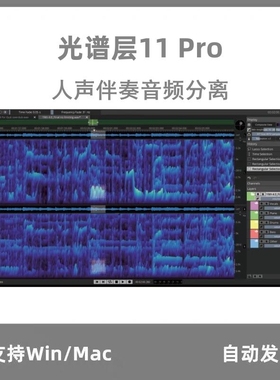 光谱层11 Pro 中文版Spectralayers人声伴奏音频分离工具 Win/Mac