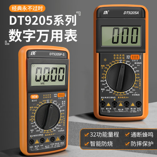 牧田官网万用表数字显示高精度防烧型万能表DT9205A  9205P-S 920
