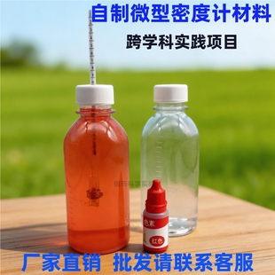 自制微型密度计初中物理科学实验阿基米德原理液体浮力比重计科普