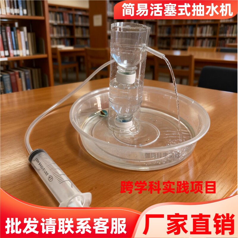 制作简易活塞式抽水机手工diy材料创意科技小发明跨学科实践项目