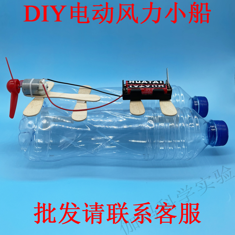 DIY电动风力小船 儿童学生益智环保废物利用科技小制作模型材料包