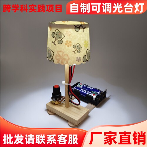 人教版制作简易调光台灯材料包