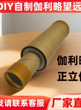 伽利略望远镜diy自制材料包开普勒物理光学实验器材教具厂家直销