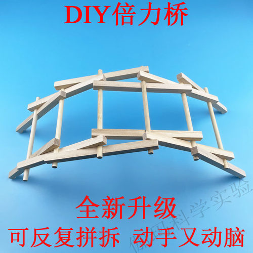 倍力桥科技小制作diy手工材料包