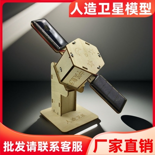 太阳能人造卫星模型材料包航天物理科学实验创意科技小制作小发明