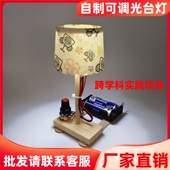 自制可调光台灯材料包跨学科实践项目物理科学实验创意科技小发明