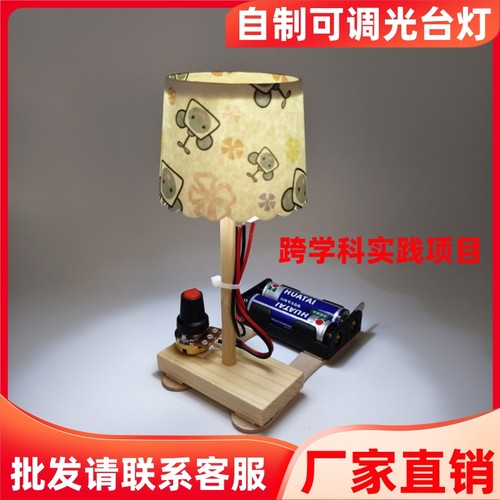 人教版制作简易调光台灯材料包