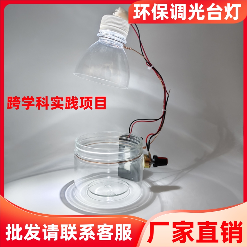 环保调光台灯初中物理科学实验