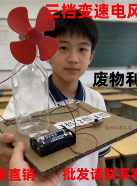 创意三档变速风扇废物利用