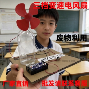创意三档变速风扇废旧物品的再利用高中通用技术diy手工自制材料
