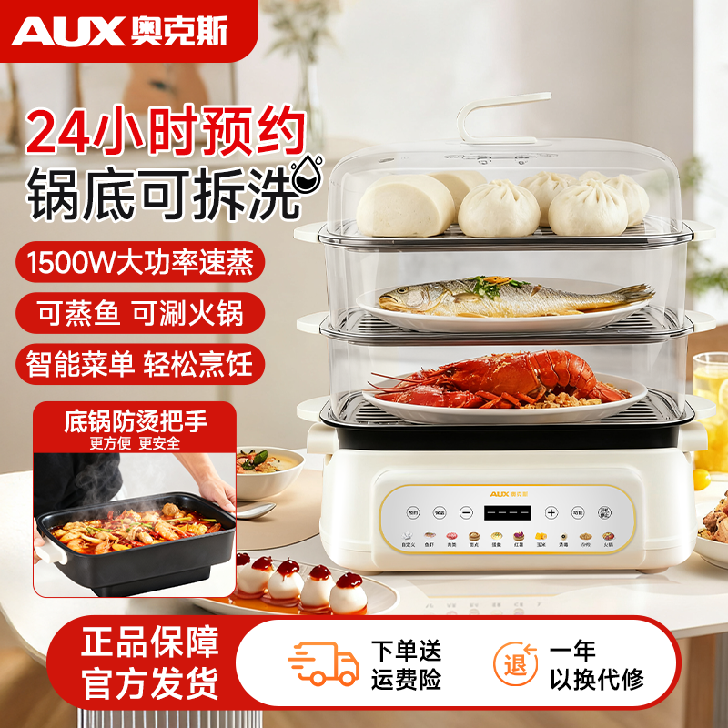 奥克斯电蒸锅家用大容量多功能